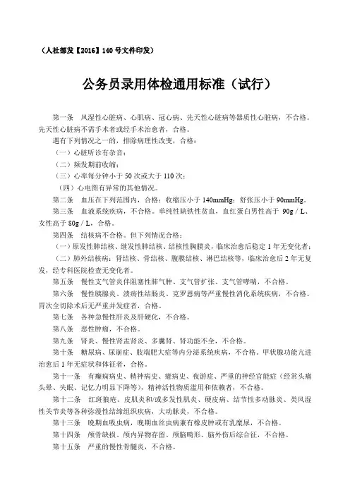 人社部发2016140号文件印发