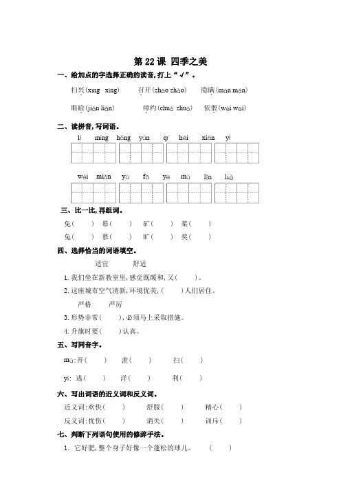 五年级上册语文一课一练-第22课 四季之美(含答案)