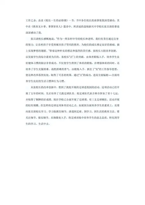 《教育无小事,事事皆育人》读后感