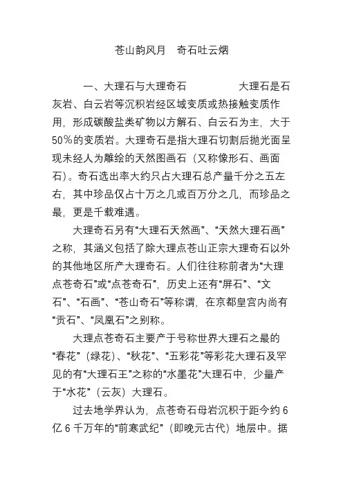 苍山韵风月 奇石吐云烟