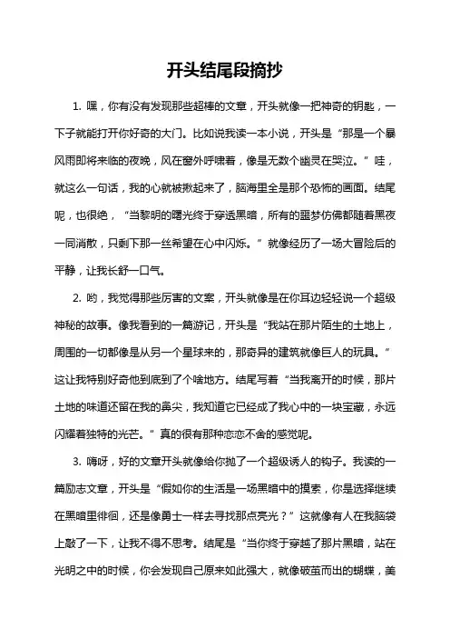 开头结尾段摘抄