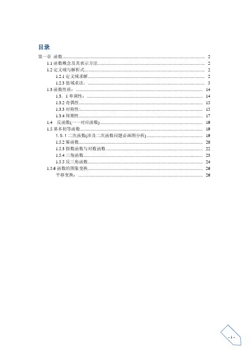 函数综合复习教案(精)