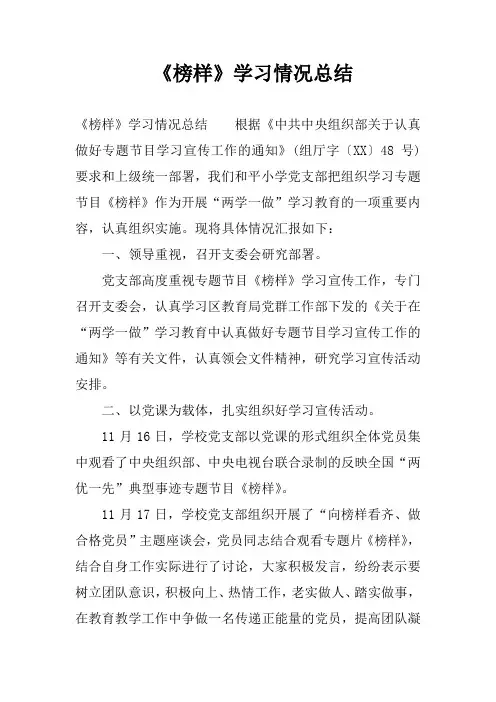 《榜样》学习情况总结