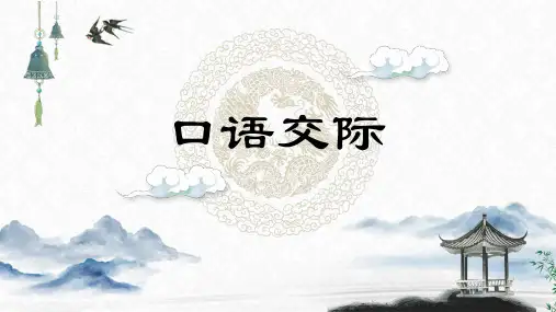 2021年中考语文二轮专题复习：《口语交际》课件(共26张PPT)