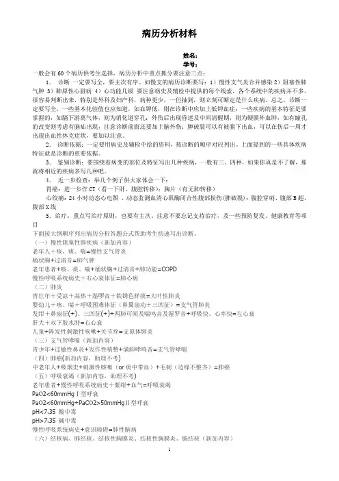 执业医师病例分析题——解析及训练
