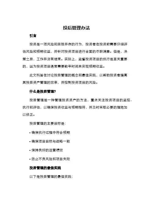 投后管理办法