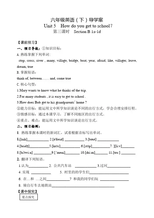 初中英语鲁教版(五四学制)(2012)六年级下册 Unit 5  How do you get to