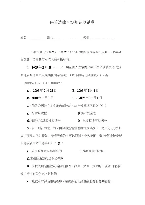最新保险法律合规试题