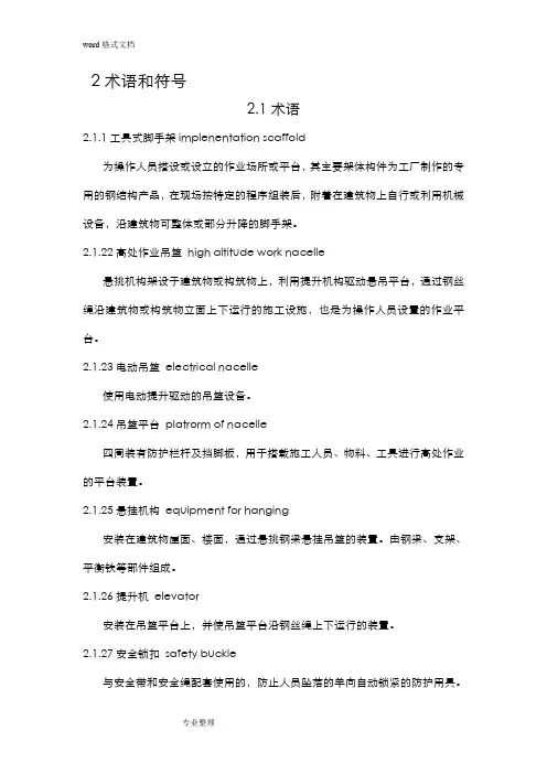 吊篮安装和使用规范标准[详]