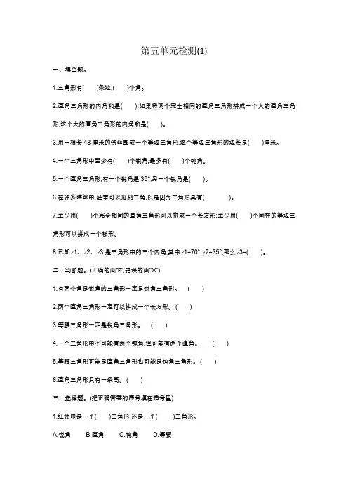 2020年春人教版四年级数学下册试卷第五单元检测(含答案)