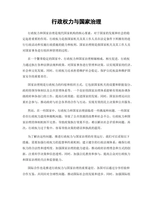 行政权力与国家治理