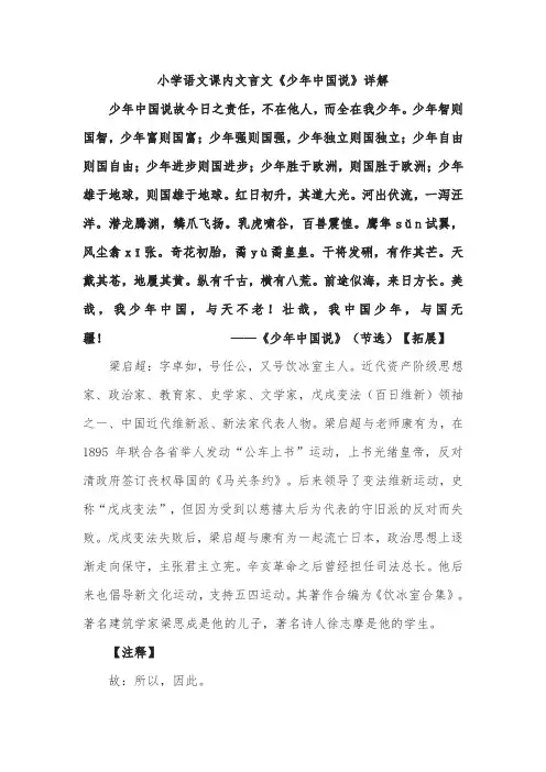 小学语文课内文言文《少年中国说》详解
