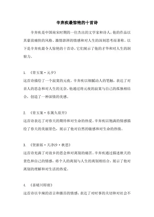 辛弃疾最惊艳的十首诗