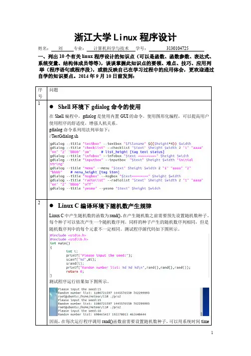 浙江大学Linux程序设计实验报告(8)