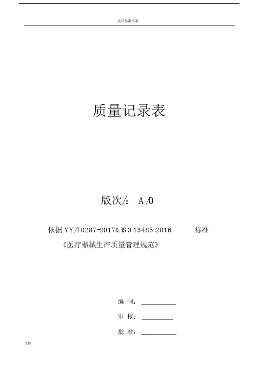 2018年医疗器械生产企业-GMP认证-记录簿表格.docx