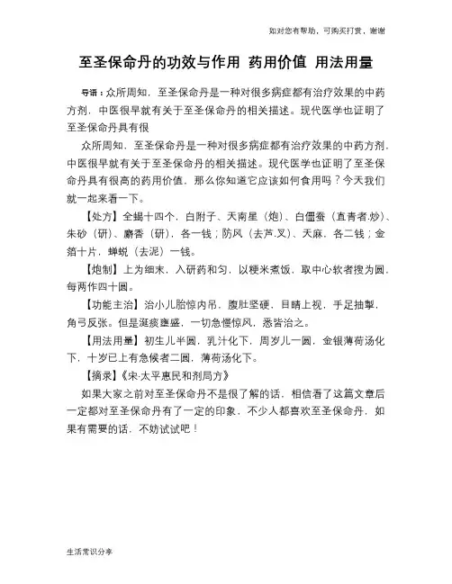 至圣保命丹的功效与作用 药用价值 用法用量