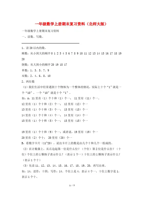 一年级数学上册期末复习资料(北师大版)