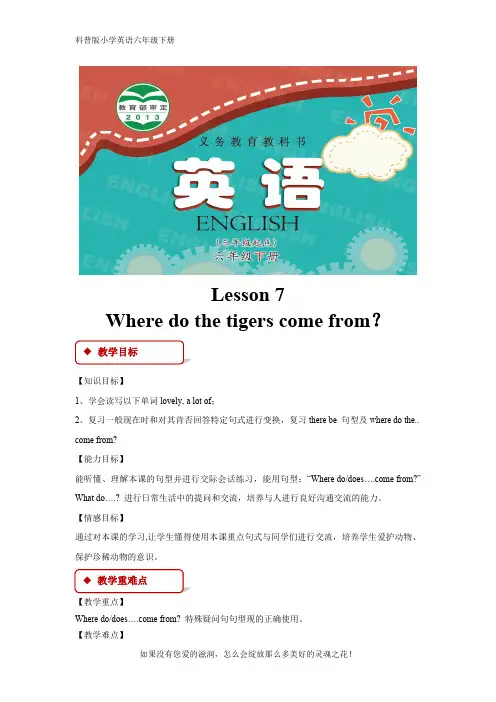 科普版小学英语六年级下册【教学设计】Lesson 7