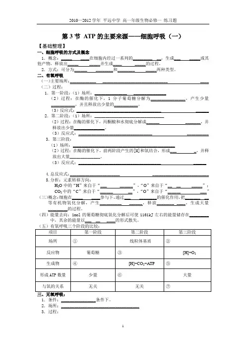 第3节 ATP的主要来源——细胞呼吸