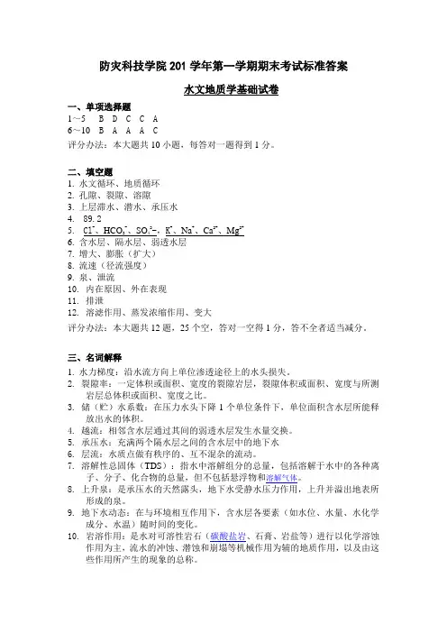 水文地质学基础试卷