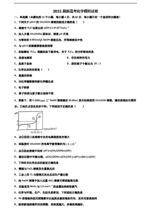 《试卷3份集锦》辽宁省朝阳市2020高考化学学业水平测试试题