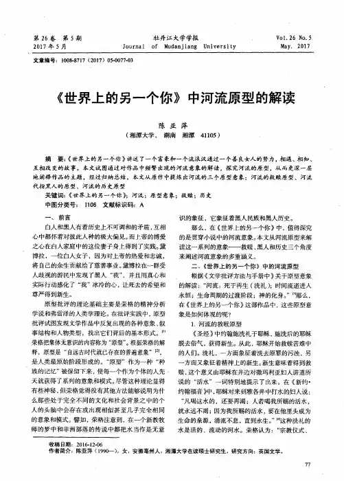 《世界上的另一个你》中河流原型的解读