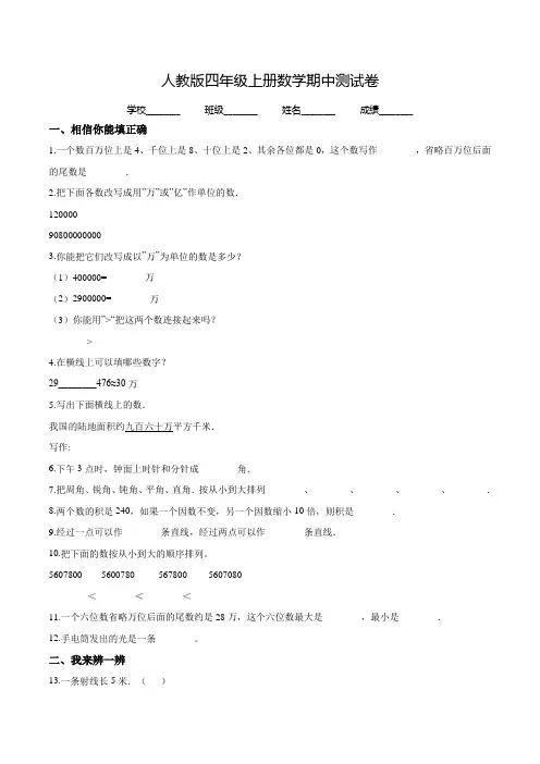 人教版四年级上册数学《期中考试试题》(附答案解析)