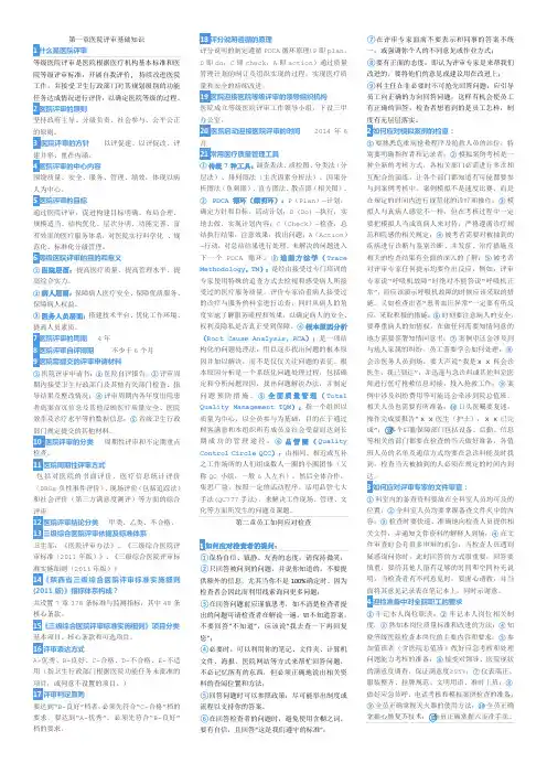 应知应会三甲知识