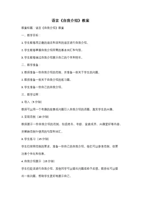 语言《自我介绍》教案