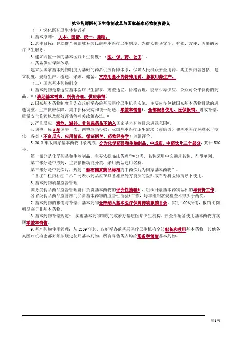执业药师医药卫生体制改革与国家基本药物制度讲义