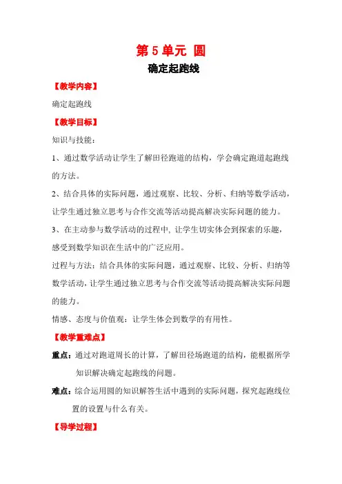 人教版六年级数学上册教案   确定起跑线