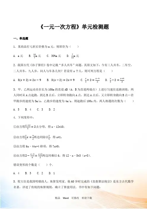人教版七年级上册数学第三章《一元一次方程》测试题含答案解析