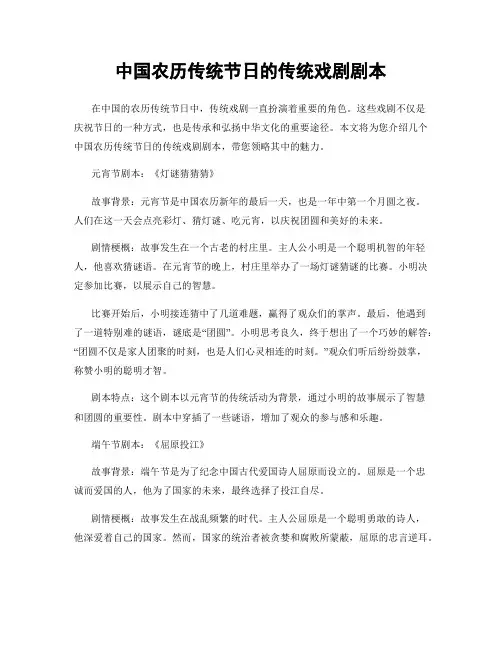 中国农历传统节日的传统戏剧剧本