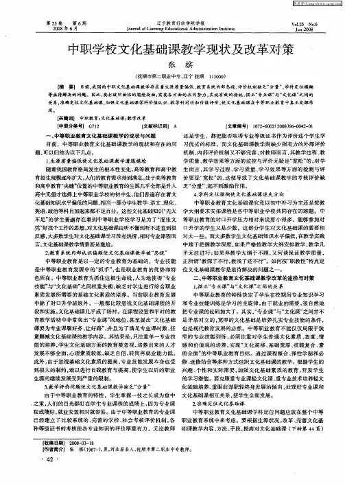 中职学校文化基础课教学现状及改革对策