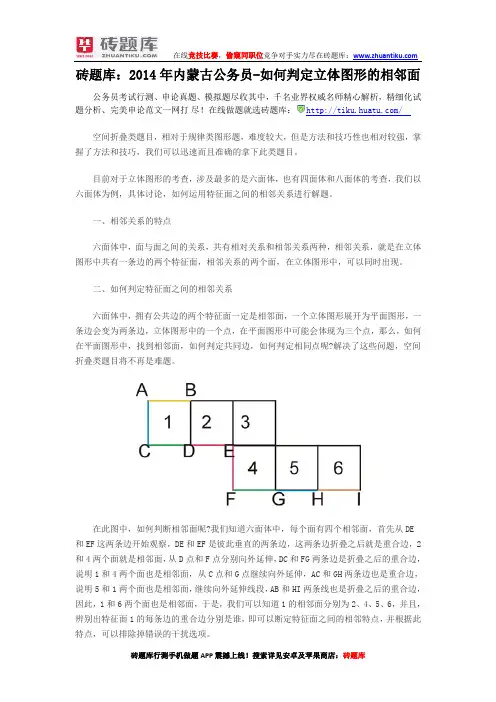 砖题库：2014年内蒙古公务员-如何判定立体图形的相邻面