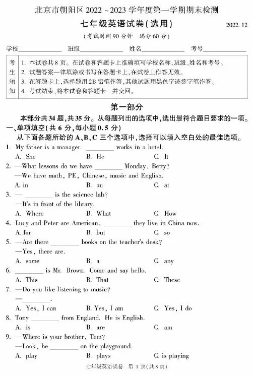 2023北京朝阳区初一(上)期末英语试卷及答案
