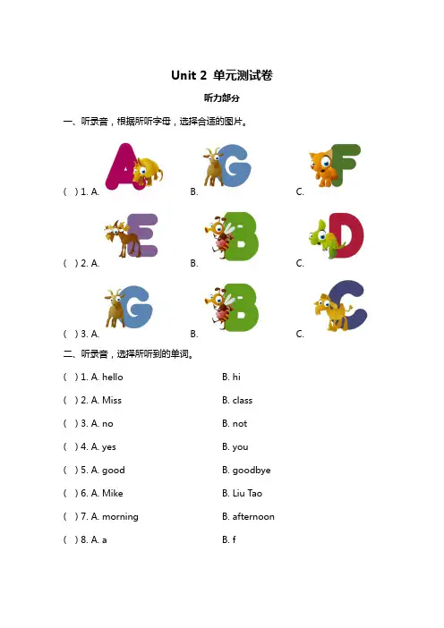 新译林版三年级上册 Unit 2 单元测评卷(含答案)