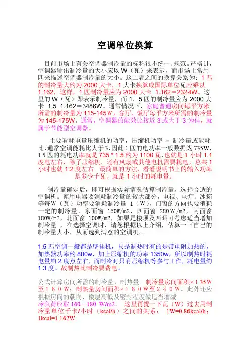 空调单位换算