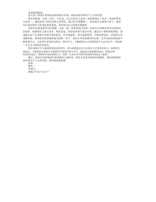 2018年通用初二学生入团志愿书模板600字