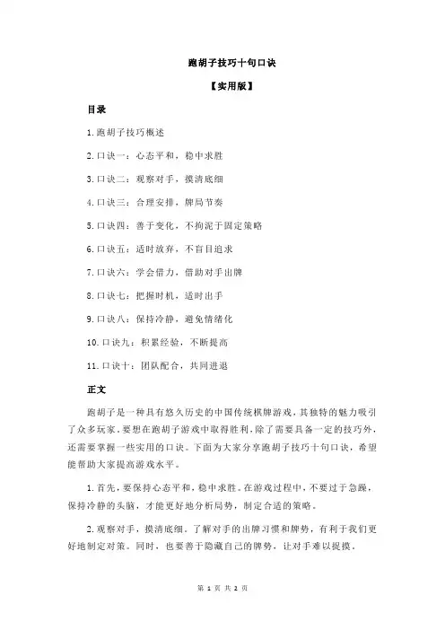 跑胡子技巧十句口诀
