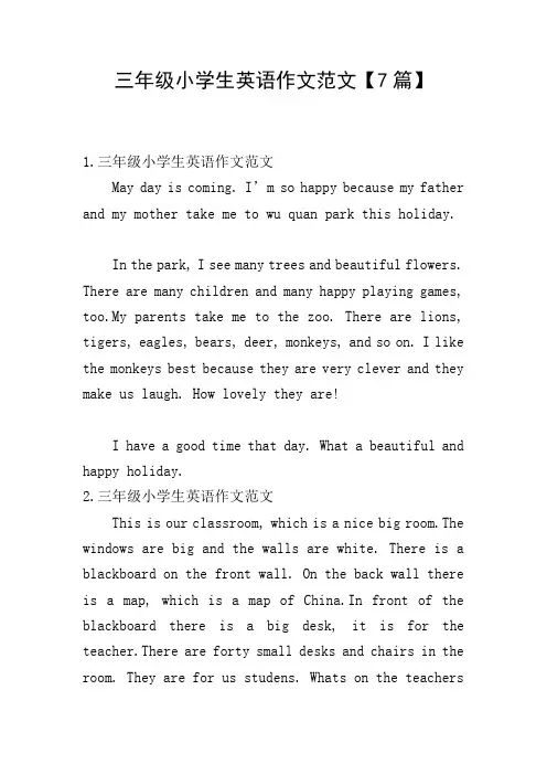 三年级小学生英语作文范文【7篇】