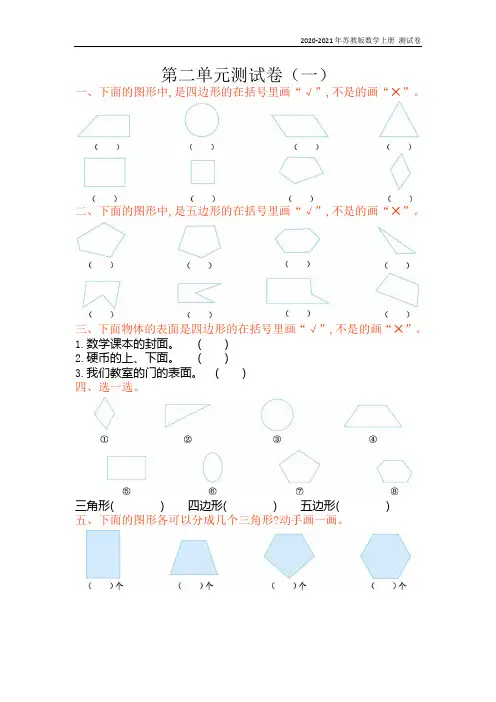 苏教版数学二年级上册第二单元测试卷(一)含答案