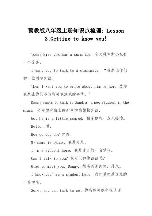 冀教版八年级上册知识点梳理：Lesson 3-Getting to know you!
