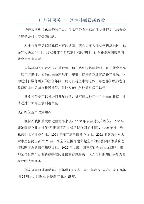 广州社保关于一次性补缴最新政策