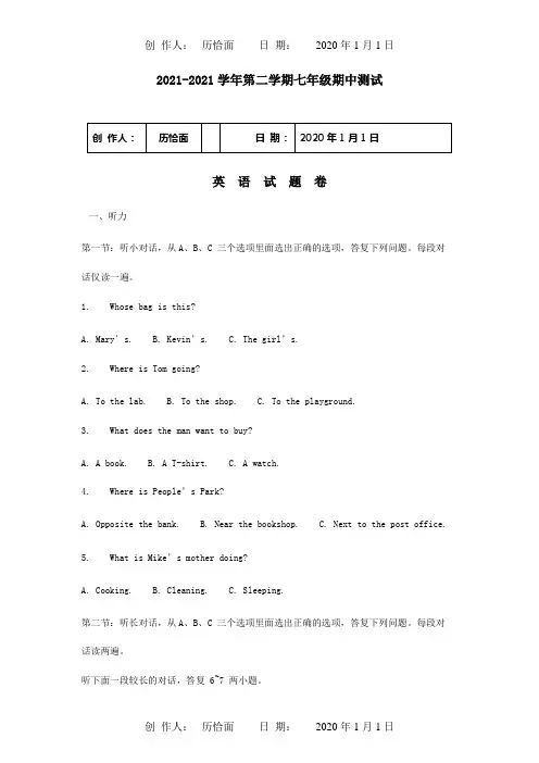 七年级英语下学期期中测试试题含解析试题