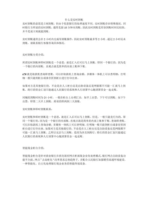 什么是实时到帐