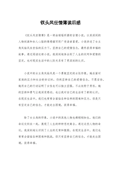 钗头凤世情薄读后感