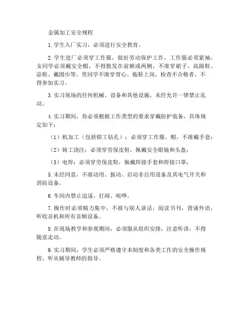 金工实习安全规定