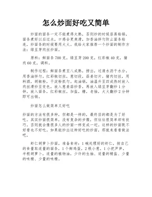 怎么炒面好吃又简单