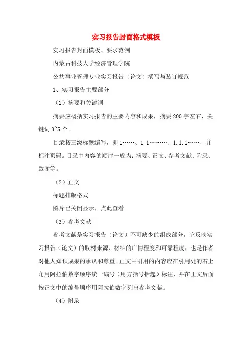实习报告封面格式模板